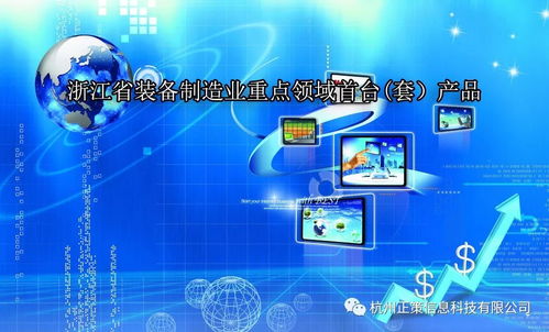 關(guān)于組織申報(bào)2019年度浙江省裝備制造業(yè)重點(diǎn)領(lǐng)域首臺(tái) 套 產(chǎn)品的通知