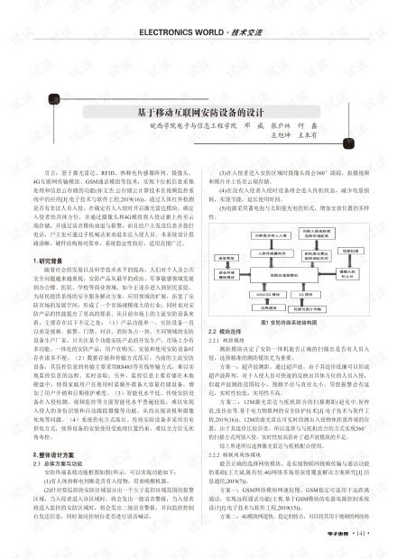 基于移動互聯(lián)網(wǎng)安防設(shè)備的設(shè)計.pdf